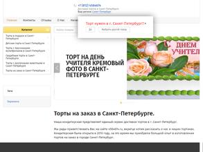 Кондитерская