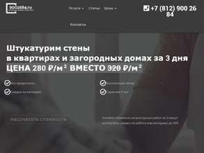 Компания по ремонту и отделке помещений