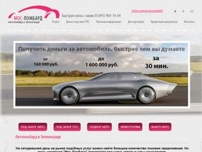 Мос-ломбард