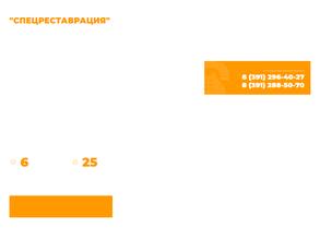 Спецреставрация