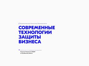 Аналитическое агентство безопасности