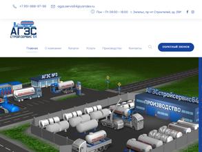 АГЗСстройсервис64