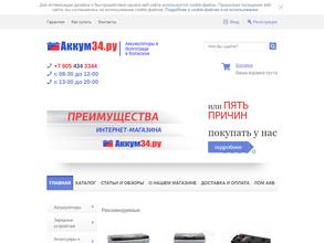 Аккум34.ру