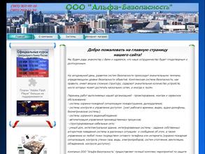 Альфа-Безопасность