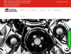 Альтернатива