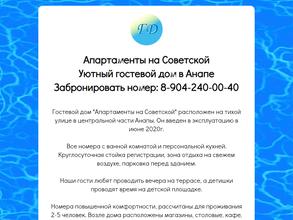 Апартаменты на Советской