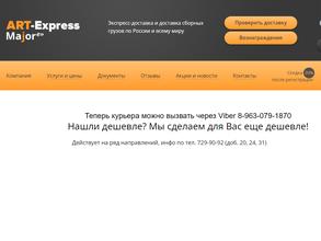 Арт-экспресс