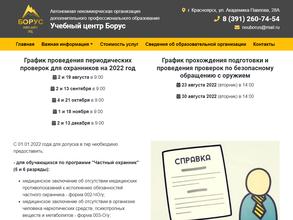 Учебный центр Борус