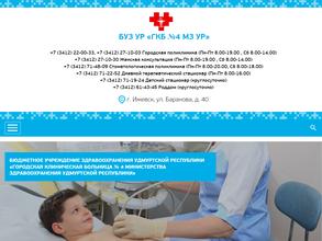 Городская клиническая больница №4