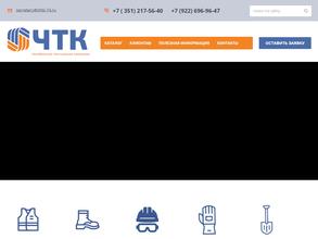 Челябинская текстильная компания