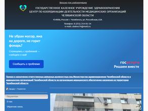 Центр по координации деятельности медицинских организаций Челябинской области