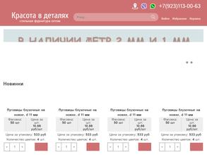 Красота в деталях