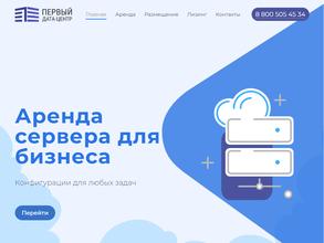 Первый дата-центр