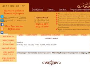 Кабинет детского логопеда и психолога