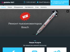 Дизель-Тест