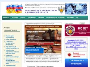 Центр гигиены и эпидемиологии в Челябинской области