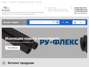 Конкорд Нск