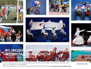 Всероссийская Федерация спорта лиц с поражением опорно-двигательного аппарата