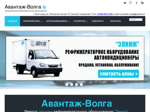 Авантаж-Волга