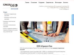 ГОРИЗОНТ-ГЕО