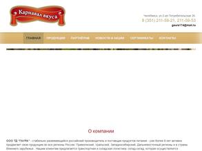 Карнавал вкуса