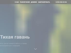 Тихая гавань