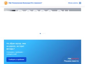 Клиническая Больница №4 г. Грозный