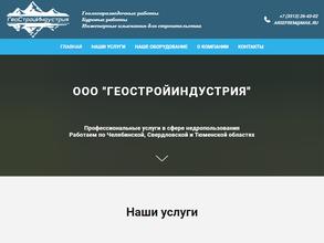 ГеоСтройИндустрия