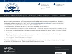 Институт негосударственных экспертиз