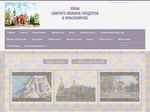 Приход Храма святого Иоанна Предтечи