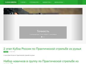 3-ГАН-СИБИРЬ, стрелковый клуб