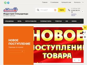 Индустрия спецодежда