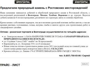 Природный камень