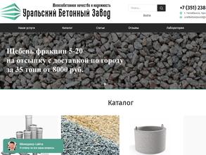 Уральский Бетонный Завод