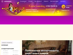 Ковёр-самолёт