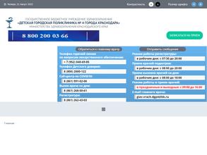 Детская городская поликлиника №4