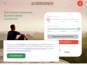 ЛегкоДеньги
