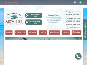 Летай24