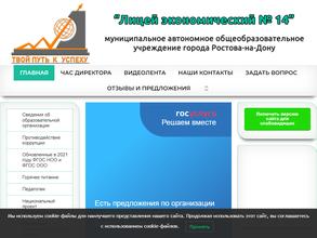Экономический лицей №14