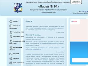 Лицей №94