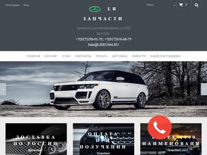 LR Запчасти