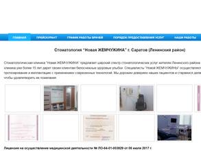 Новая жемчужина