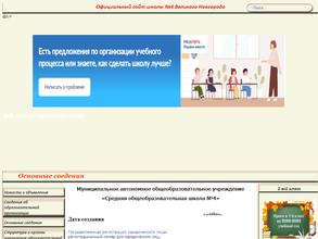 Средняя общеобразовательная школа №4