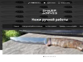 Острые ножи