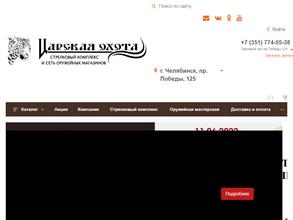 Царская охота