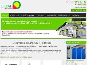 Октан Сервис