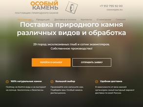 Особый камень