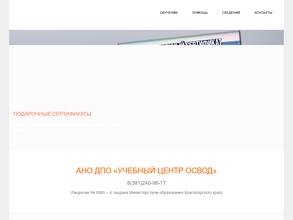 Учебный центр ОСВОД