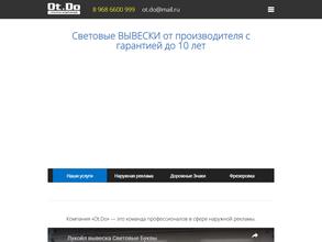 Вывески ot. Dо