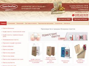 Уралэкопак